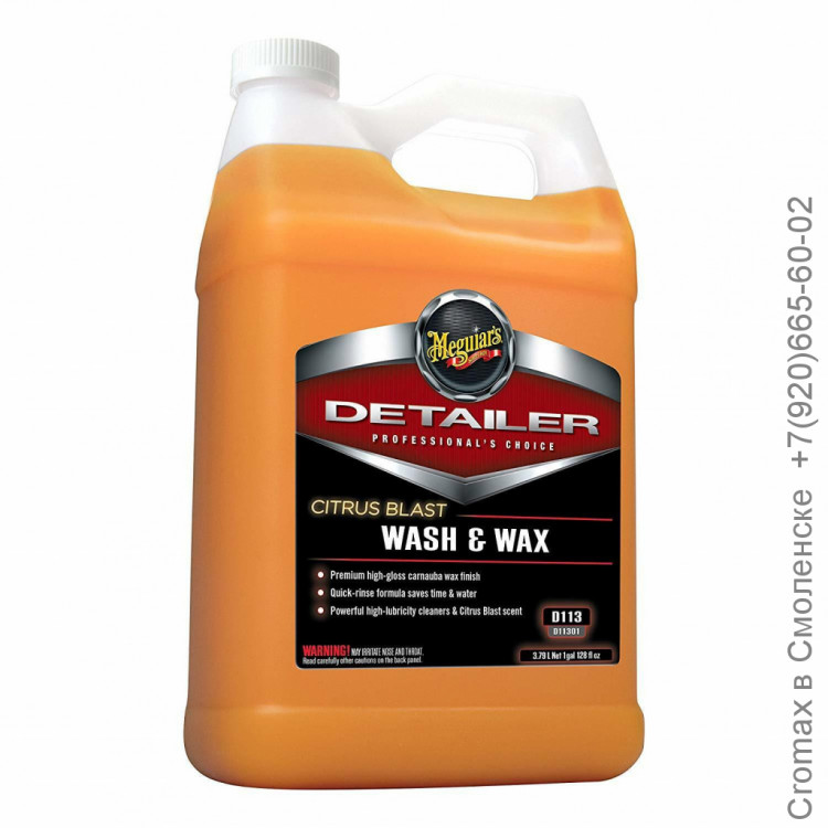 D11301 Шампунь с воском Citrus Blast Wash & Wax 3,78 л